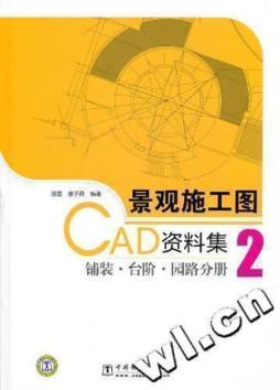 景观施工图CAD资料集封面图