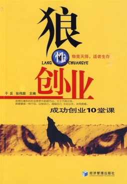 狼性创业封面图