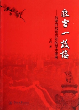 傲雪一枝梅封面图