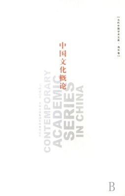 中国文化概论封面图