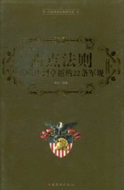 西点法则封面图