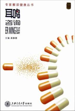 耳鸣咨询封面图