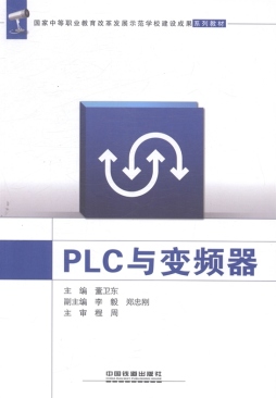 PLC与变频器封面图