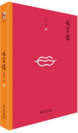 味言道封面图