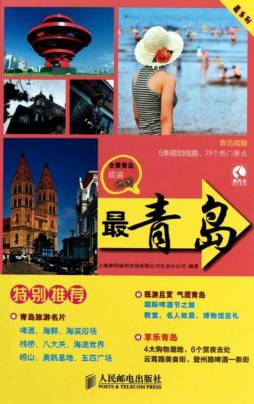 最青岛封面图