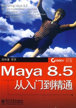 Maya 8.5从入门到精通封面图