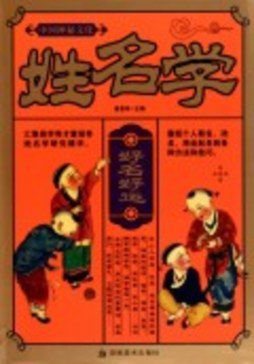 姓名学封面图