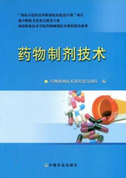 药物制剂技术封面图