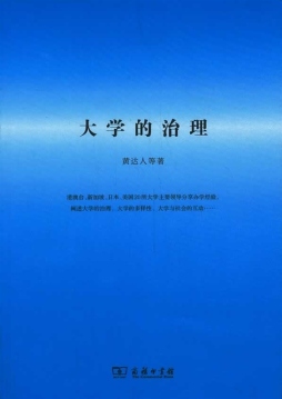 大学的治理封面图