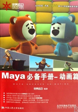 Maya 8.5完全手册封面图