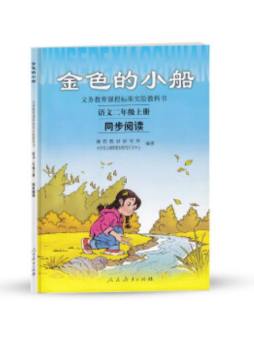 义务教育课程标准实验教科书同步阅读封面图