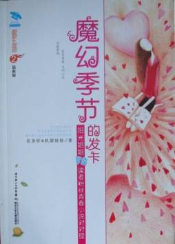 魔幻季节的发卡封面图