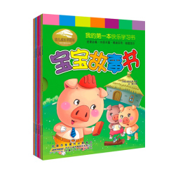 宝宝故事书封面图