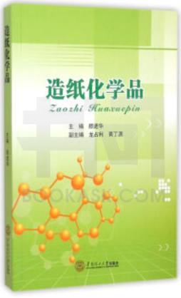 造纸化学品封面图