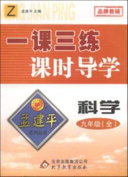 一课三练·课时导学封面图