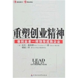 重塑创业精神封面图