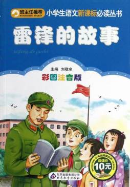 雷锋的故事封面图