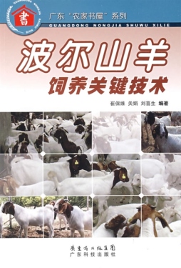 山羊饲养关键技术封面图