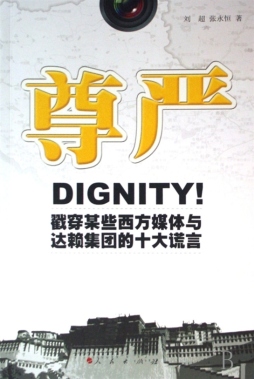 谁在说谎？封面图