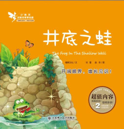 井底之蛙封面图