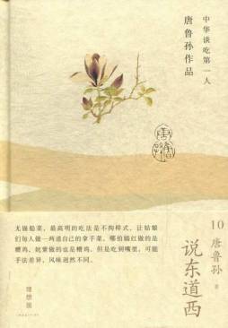 说东道西封面图