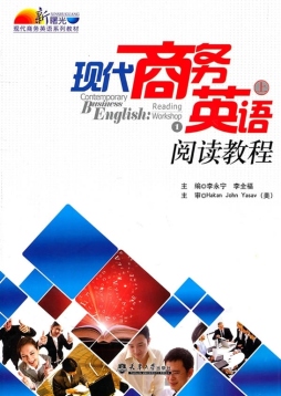 现代商务英语阅读教程封面图