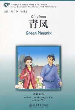 青凤封面图