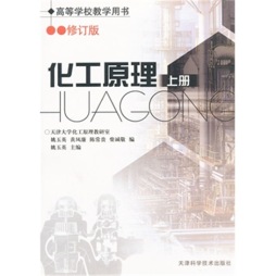 化工原理封面图