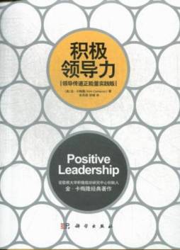 积极领导力封面图