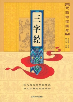 三字经封面图