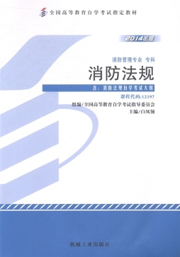 消防法规封面图