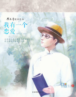 我有一个恋爱封面图