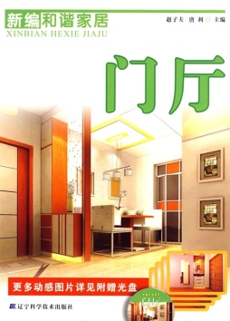 新编和谐家居封面图