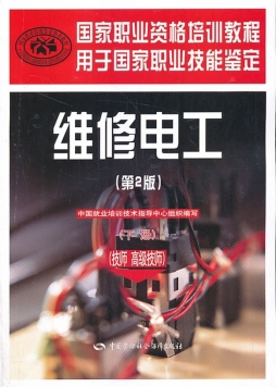 维修电工封面图