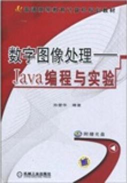 数字图像处理封面图