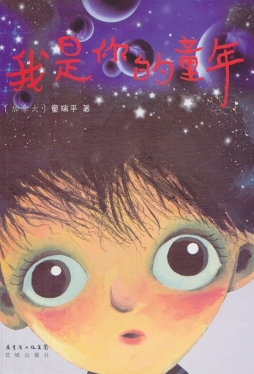 我是你的童年封面图