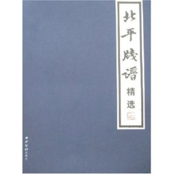 北平笺谱精选封面图