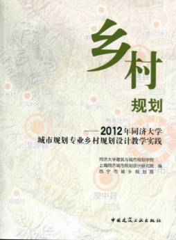 乡村规划封面图