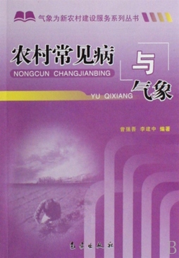 农村常见病与气象封面图