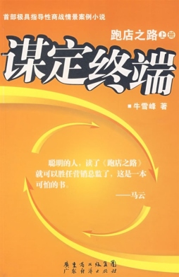 谋定终端封面图