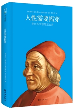 人性需要揭穿封面图