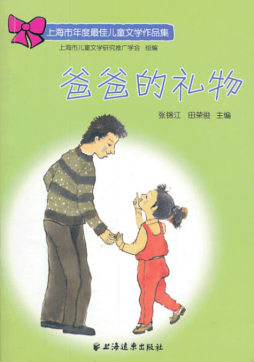 爸爸的礼物封面图