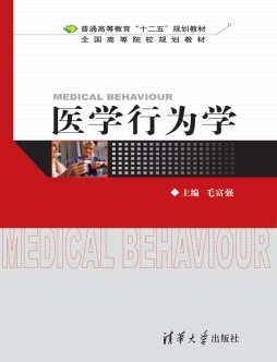 医学行为学封面图