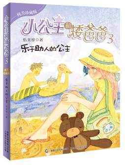 乐于助人的公主封面图