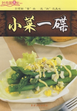小菜一碟封面图
