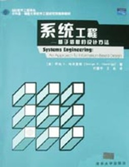 系统工程封面图
