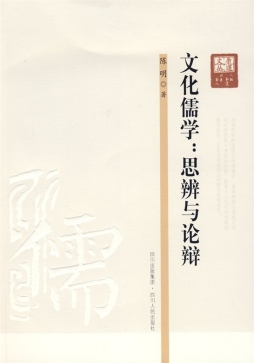 文化儒学封面图