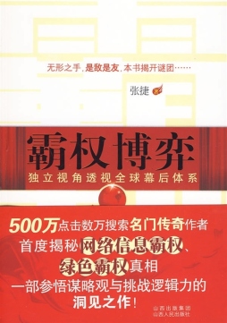 霸权博弈封面图