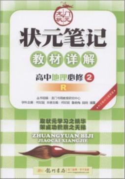 09状元笔记教材详解封面图