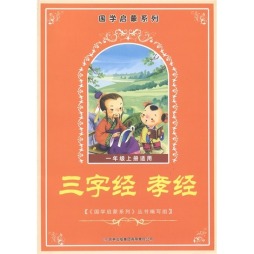 三字经·孝经封面图